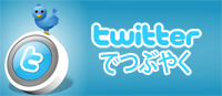 �Х�������åץ��� - �ȥåץڡ��� ��֥Х�������Ź�Υڡ�����Twitter�ǤĤ֤䤯