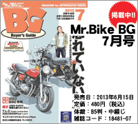 旧車専門バイク雑誌・ミスターバイクBG7月号への掲載について